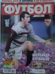 ФУТБОЛ.(Украина.) №10 (492) 2007 Постер- Роналдиньо, Барселона Оптом скидки 30%!