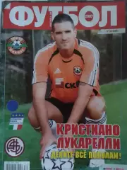 ФУТБОЛ.(Украина.) №30 (512).2007. Постер- Бекхем с друзьями. Оптом скидка до 30%