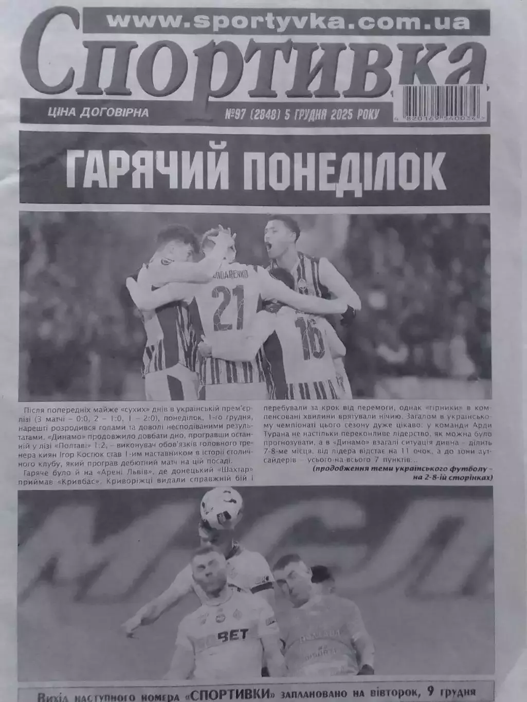 Спортивка № 97. 2025. Всеукраїнска спортивна газета. Оптом скидки до 30%! С