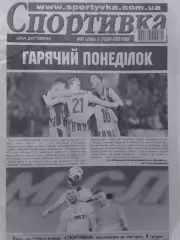 Спортивка № 97. 2025. Всеукраїнска спортивна газета. Оптом скидки до 30%! С