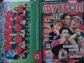 Футбол (Украина)№12(287).2003. Постер-ИСПАНИЯ. Р.Бараха. Оптом скидки до 30%!