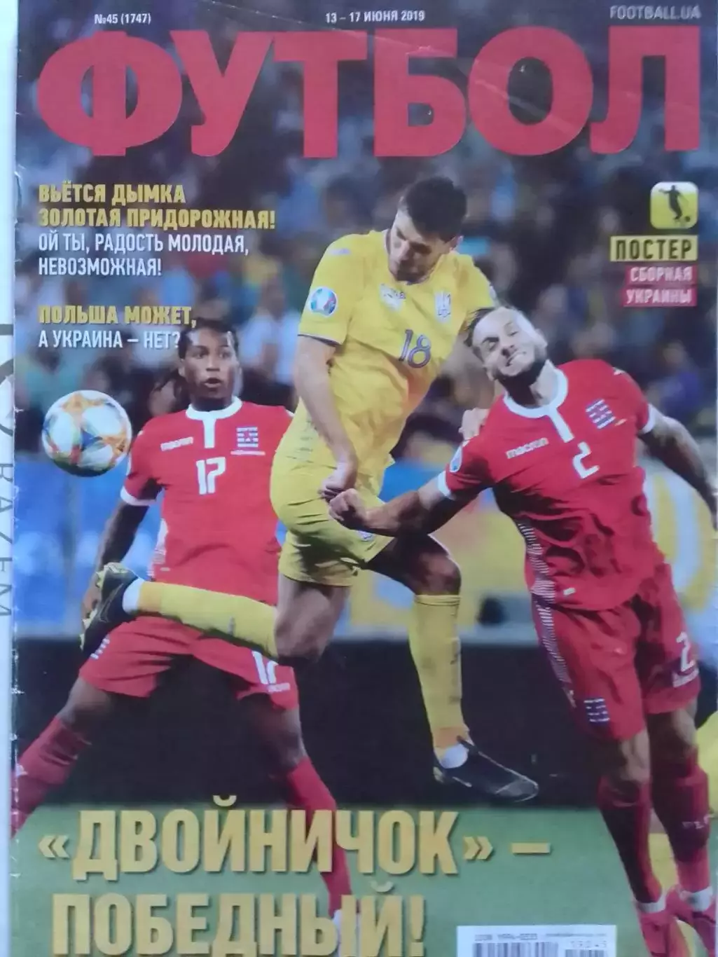 ФУТБОЛ №62 (UA) 2019 Постер- УКРАИНА (40 Х 28 см.) АЗ. Раритет. Оптом скидки 30%