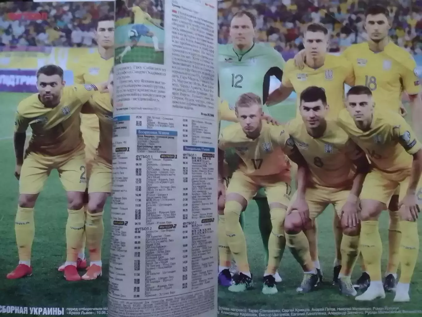 ФУТБОЛ №62 (UA) 2019 Постер- УКРАИНА (40 Х 28 см.) АЗ. Раритет. Оптом скидки 30% 1