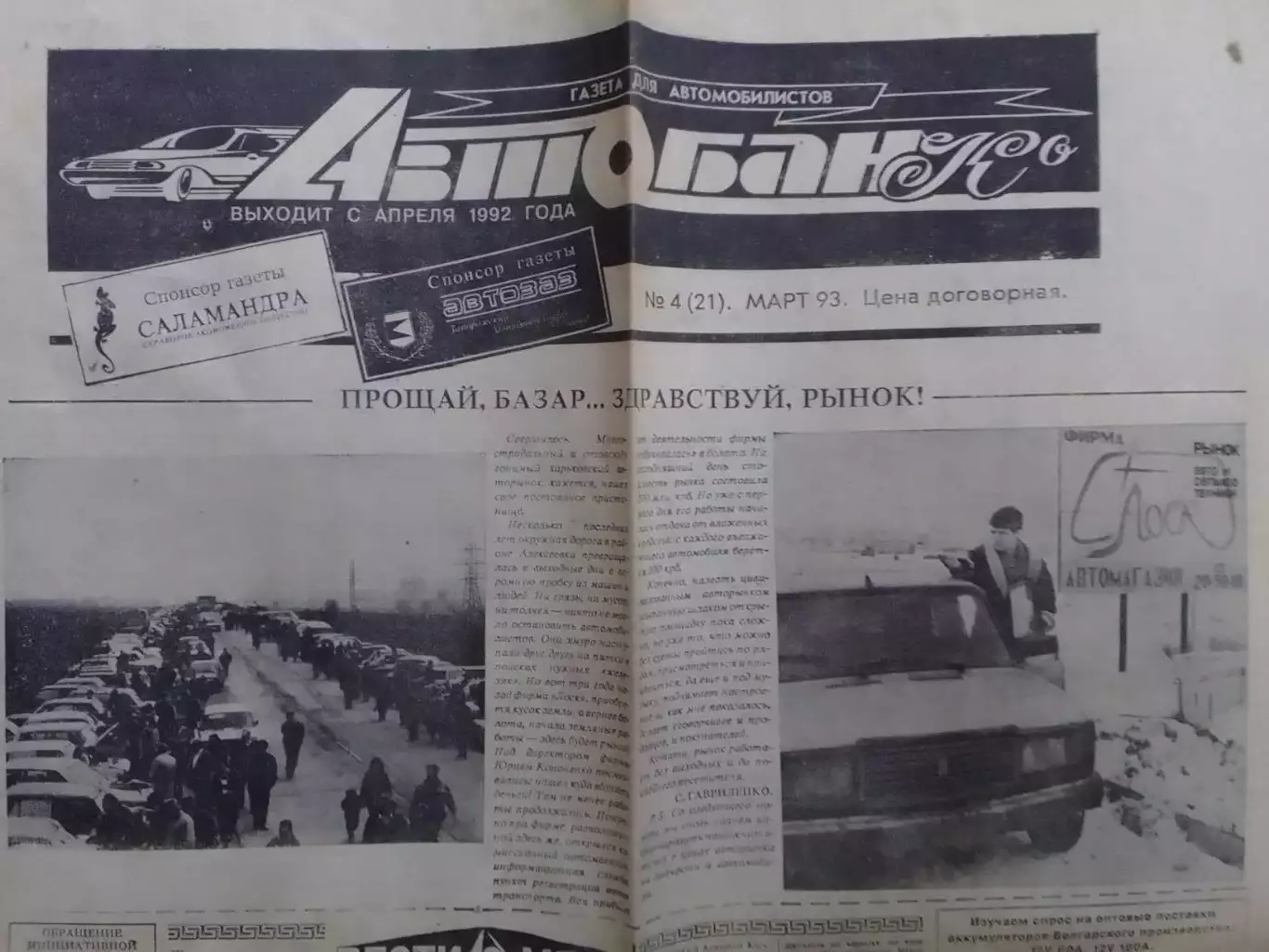 АВТОБАНк №4.1993. Газета для автомобилистов. Оптом скидки до 30%!