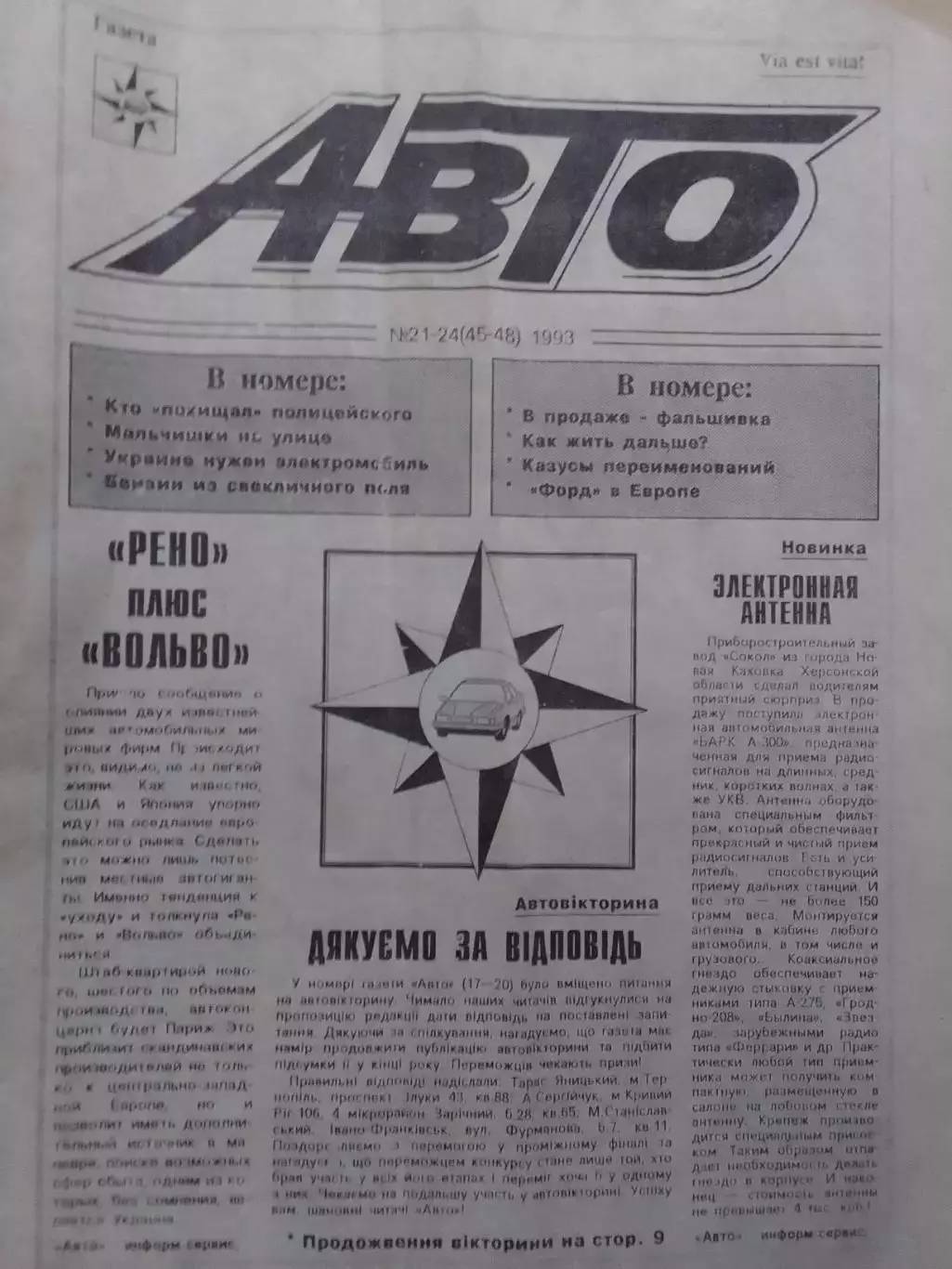 Газета АВТО №21-24.1993. Оптом скидки до 30%!