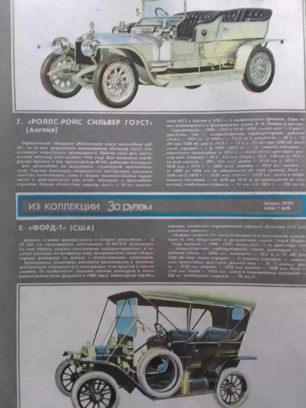 Журнал ЗА РУЛЕМ №4.1986. Оптом скидки до 30%! 1