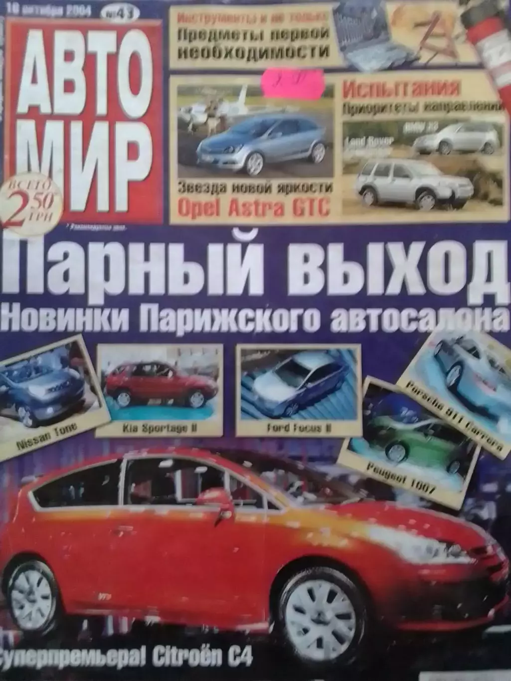 АВТО МИР №43.2004. УКРАИНСКИЙ АВТОМОБИЛЬНЬІЙ журнал. Оптом скидки до 30%!