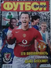 ФУТБОЛ.(Укр.) №14.2007.Обл.Райан Гигз. Постер-Манчестер Юнайтед Оптом скидки 30%