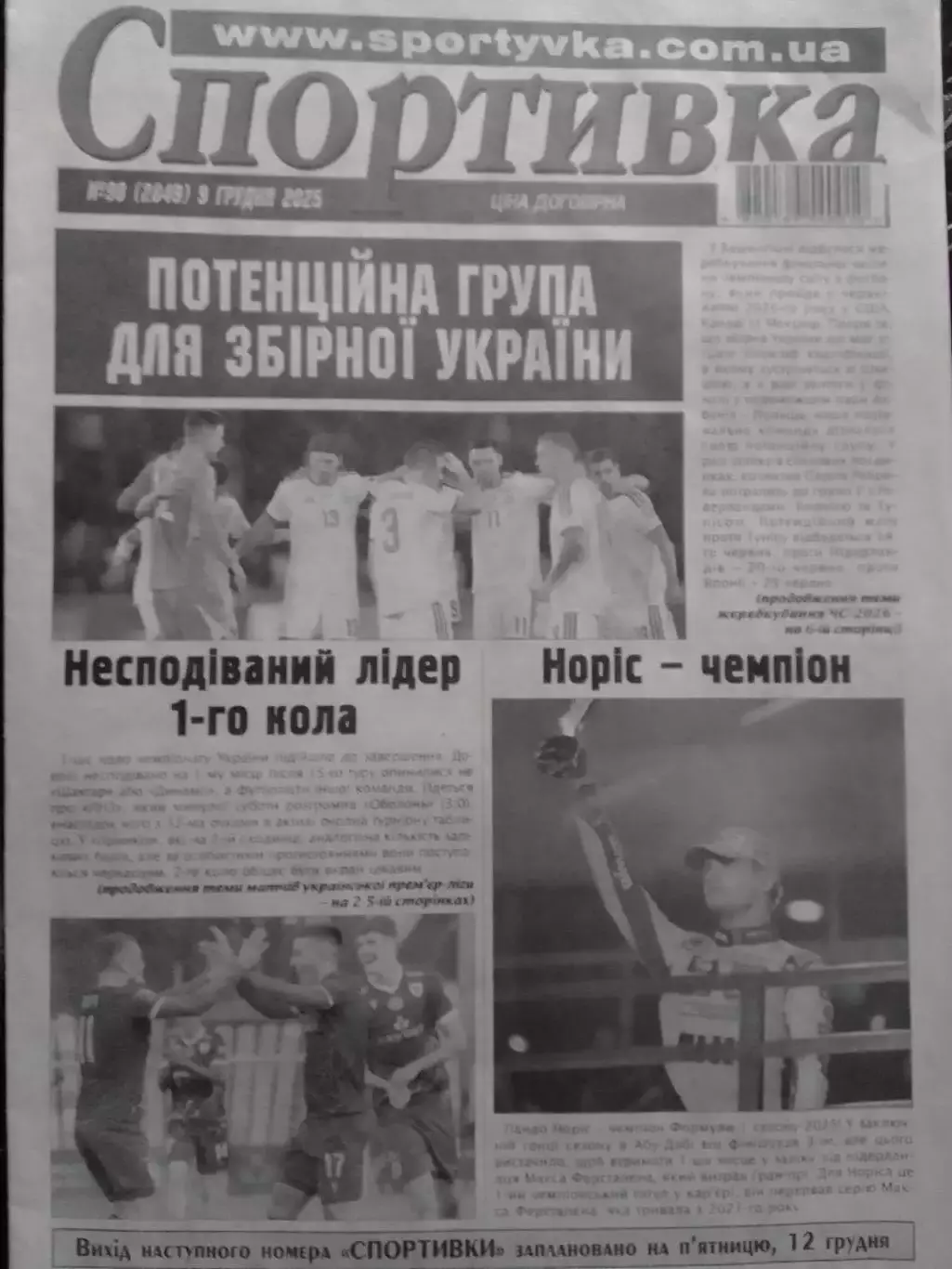 Спортивка № 98. 2025. Всеукраїнска спортивна газета. Оптом скидки до 30%! С