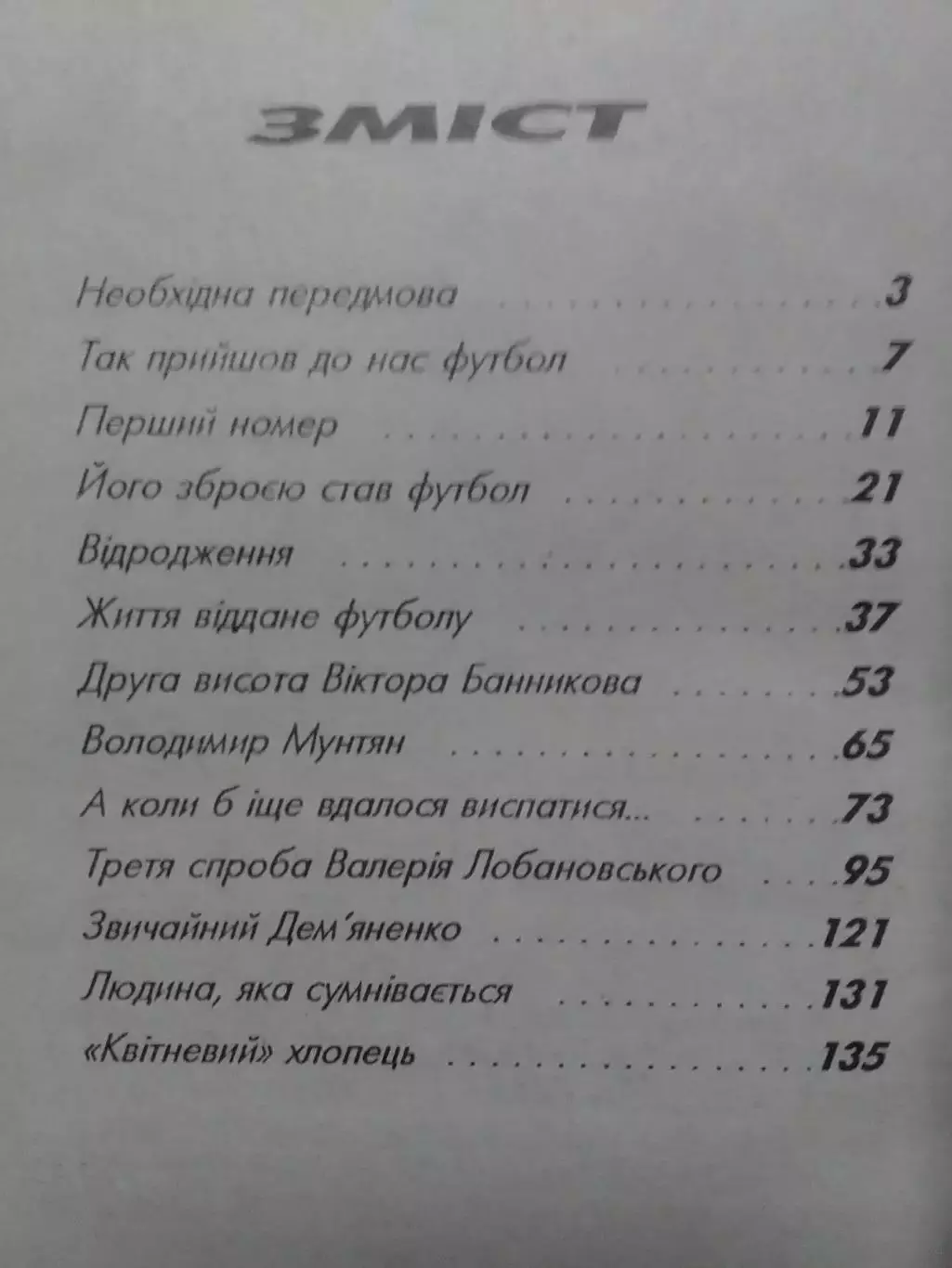 НОСТАЛЬГІЯ за радянським Ностальгия за советским ФУТБОЛОМ. Оптом скидки до 30%! 1