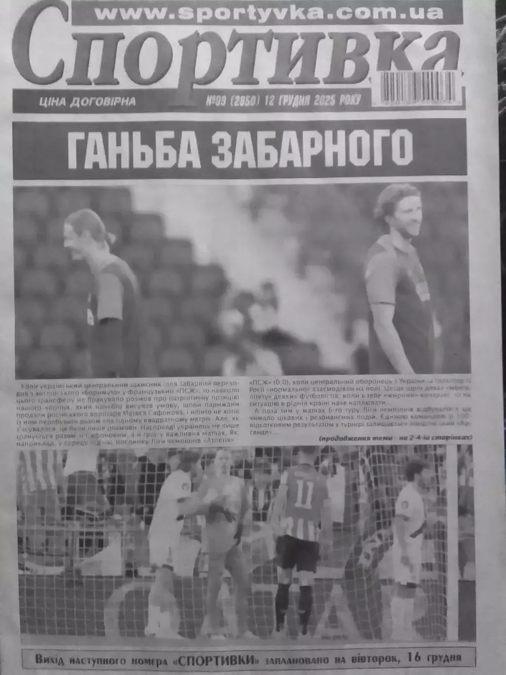Спортивка № 99. 2025. Всеукраїнска спортивна газета. Оптом скидки до 30%! С