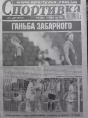 Спортивка № 99. 2025. Всеукраїнска спортивна газета. Оптом скидки до 30%! С