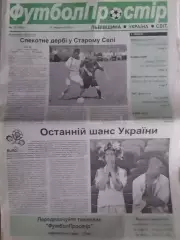 ФУТБОЛ ПРОСТІР №23 (162) червень 2012. Оптом скидки до 30%