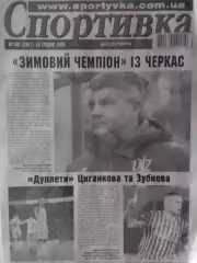 Спортивка № 100. 2025. Всеукраїнска спортивна газета. Оптом скидки до 30%! С
