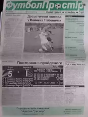 ФУТБОЛ ПРОСТІР №28 (167) липень 2012. Львівщина. Оптом скидки до 30%