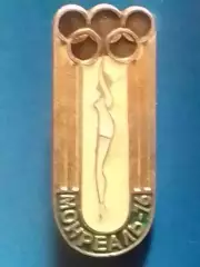 МОНРЕАЛЬ 1976. Оптом скидки до 30%!