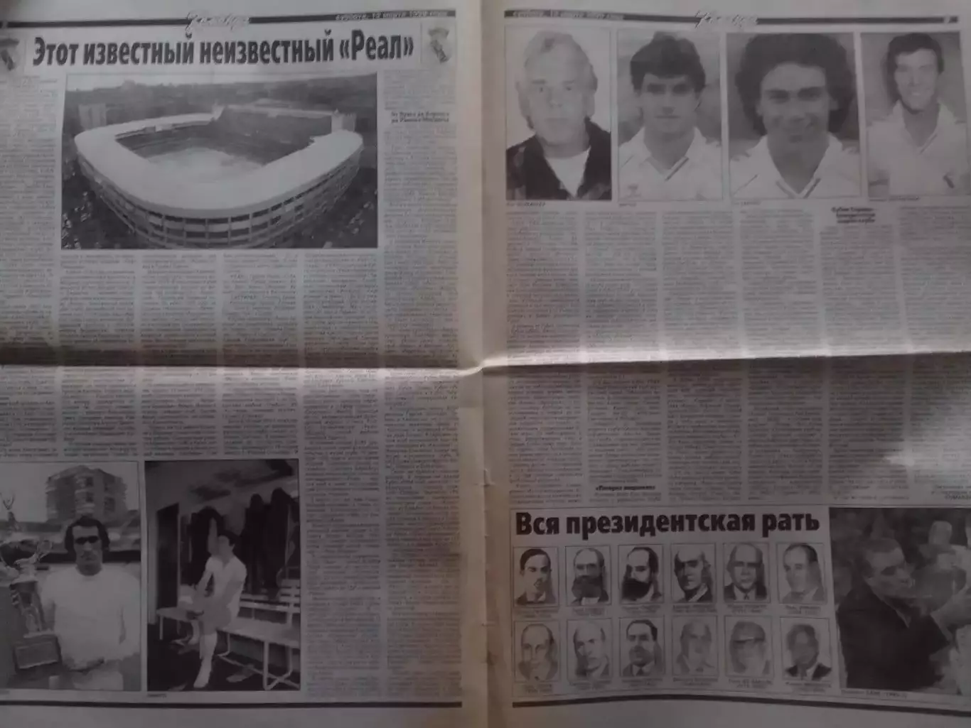 Етот известньій неизвестньій РЕАЛ. 2 стр. (60 х 42 см.) Оптом скидки 30%