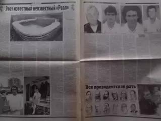 Етот известньій неизвестньій РЕАЛ. 2 стр. (60 х 42 см.) Оптом скидки 30%
