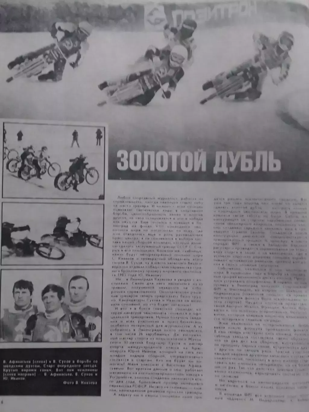 Журнал ЗА РУЛЕМ №5.1986. ЧМ по мотогонкам. Оптом скидки до 30%! 1