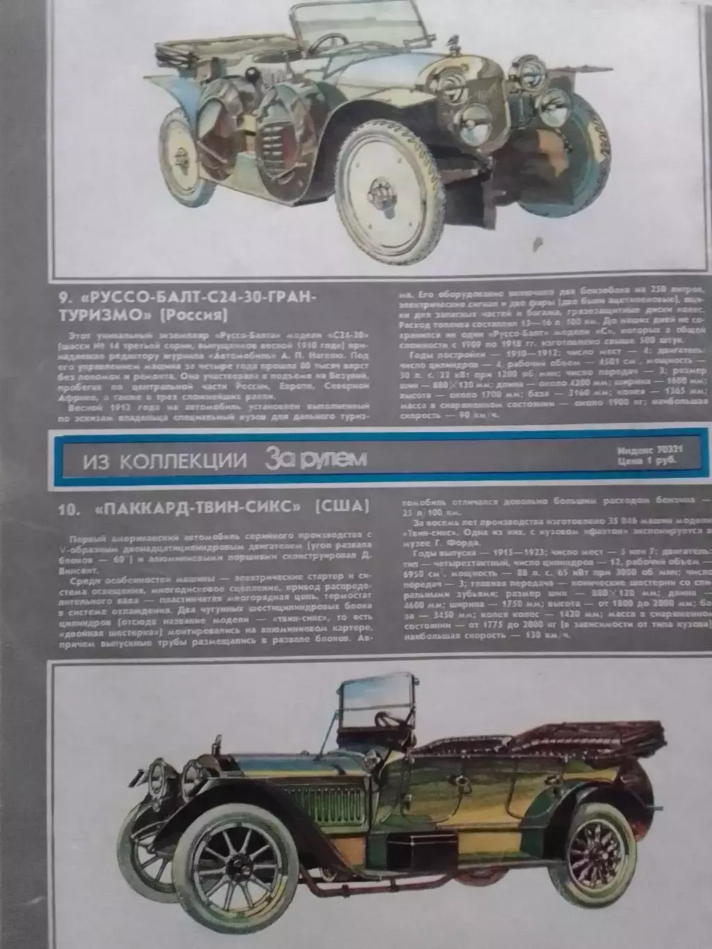 Журнал ЗА РУЛЕМ №5.1986. ЧМ по мотогонкам. Оптом скидки до 30%! 2
