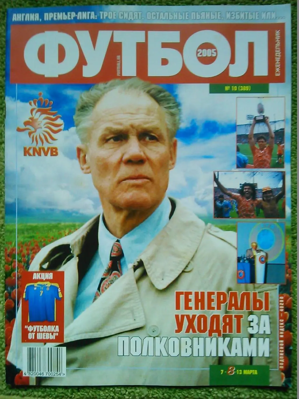 ФУТБОЛ(Украина) №10(389).2005.Постер-. Оптом скидки до 30%!