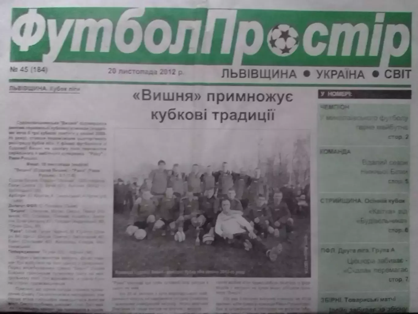 ФУТБОЛ ПРОСТІР №45 (184) листопад 2012. Львівщина. Оптом скидки до 30%