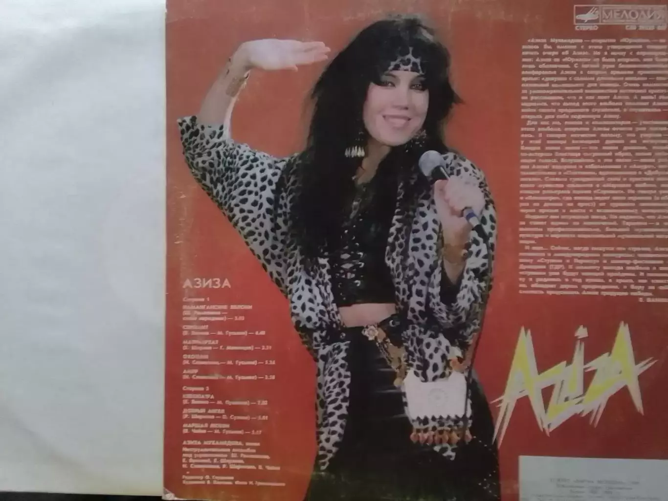 LP АЗИЗА - AZIZA 1989. Оптом скидки 30% 1
