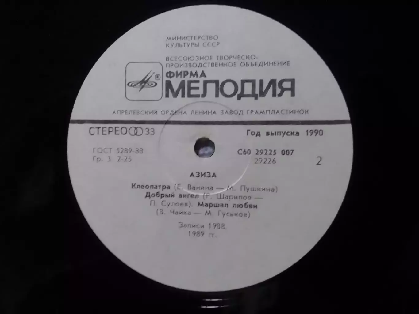 LP АЗИЗА - AZIZA 1989. Оптом скидки 30% 2