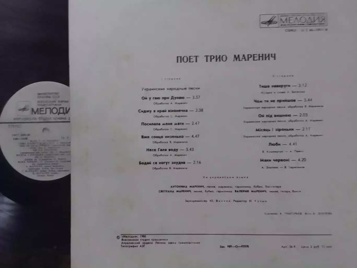 LP. ПОЕТ ТРИО МАРЕНИЧ. Оптом скидки до 30% 1