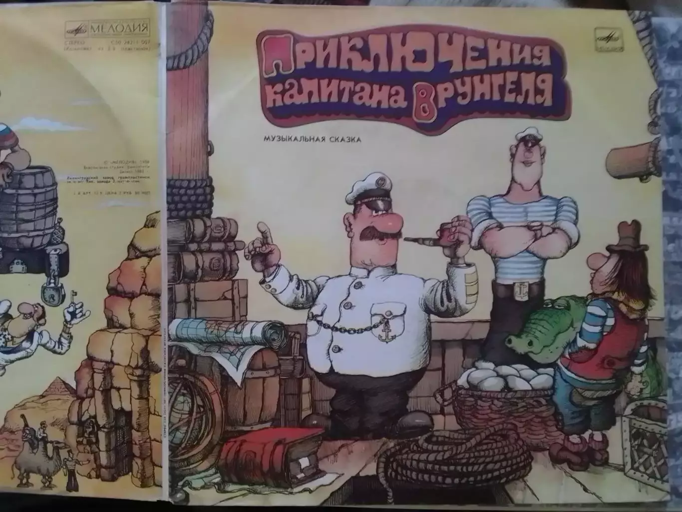 2LP. ПРИКЛЮЧЕНИЯ КАПИТАНА ВРУНГЕЛЯ. Оптом скидки до 30%