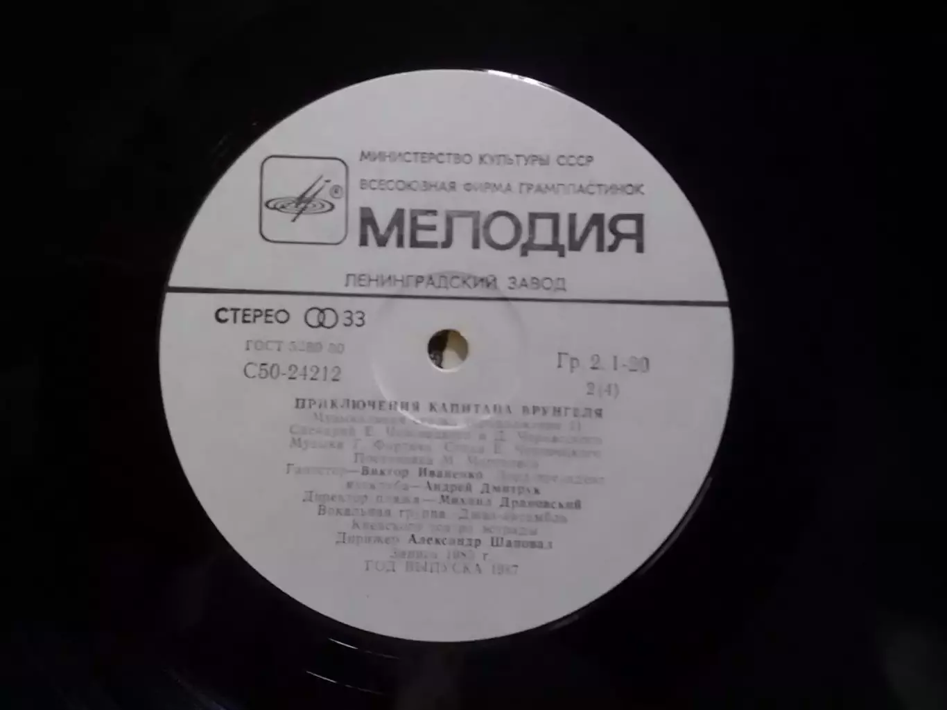 2LP. ПРИКЛЮЧЕНИЯ КАПИТАНА ВРУНГЕЛЯ. Оптом скидки до 30% 2