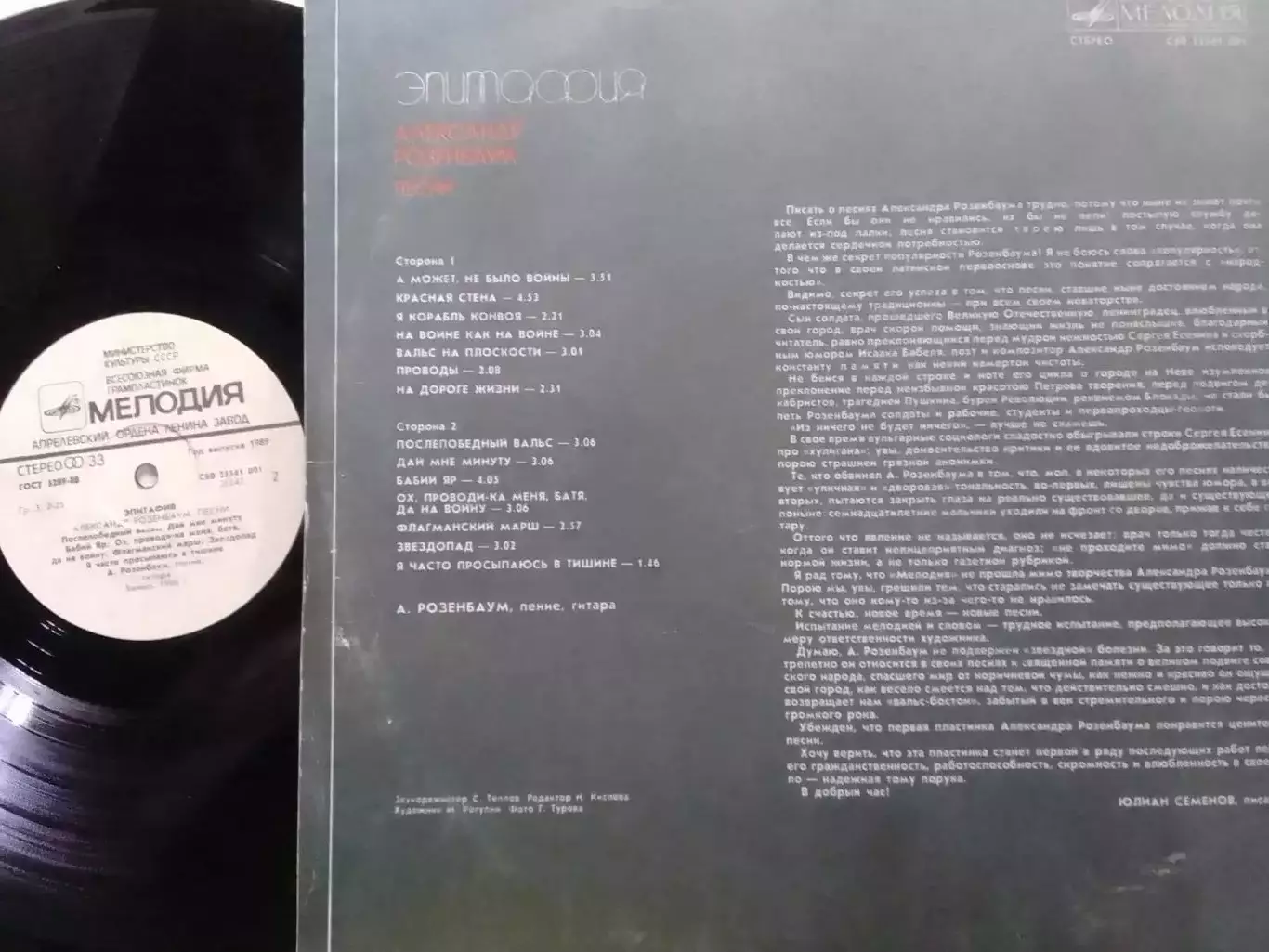 LР. Александр РОЗЕНБАУМ.- Епитафия 1987. Оптом скидки до 30% 1