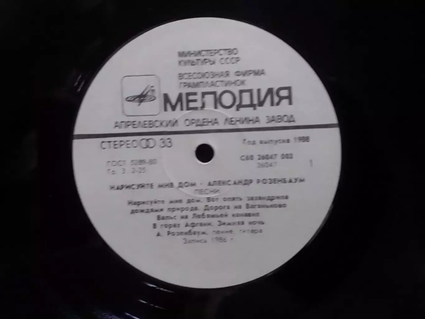 LР. Александр РОЗЕНБАУМ.- Нарисуйте мне дом. Оптом скидки до 30% 2