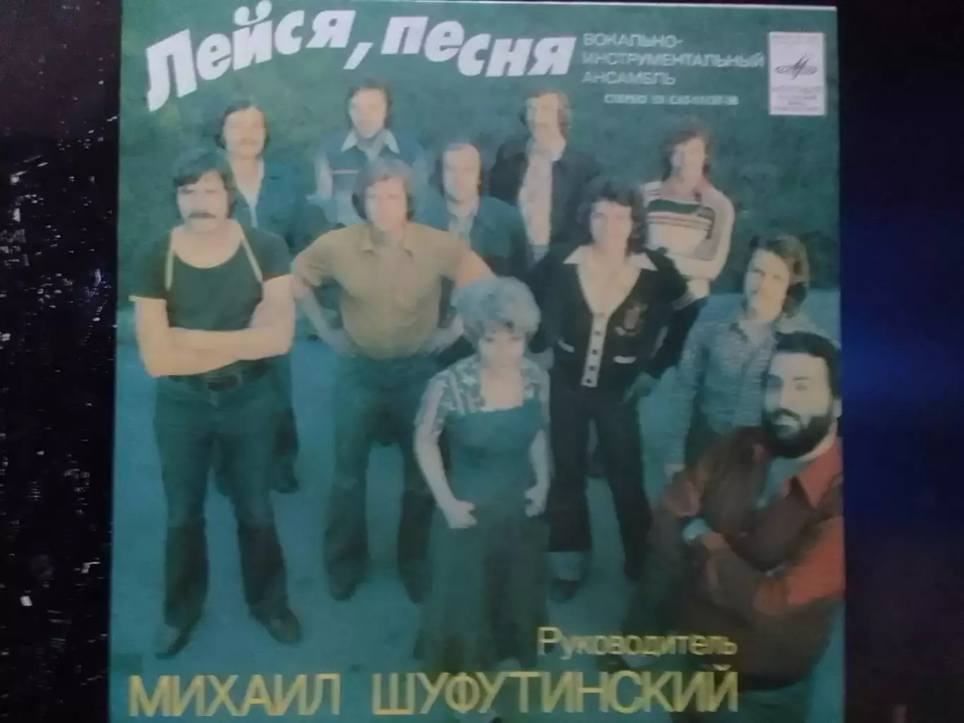 ВИА Лейся, песня 7 Оптом скидки до 30%!