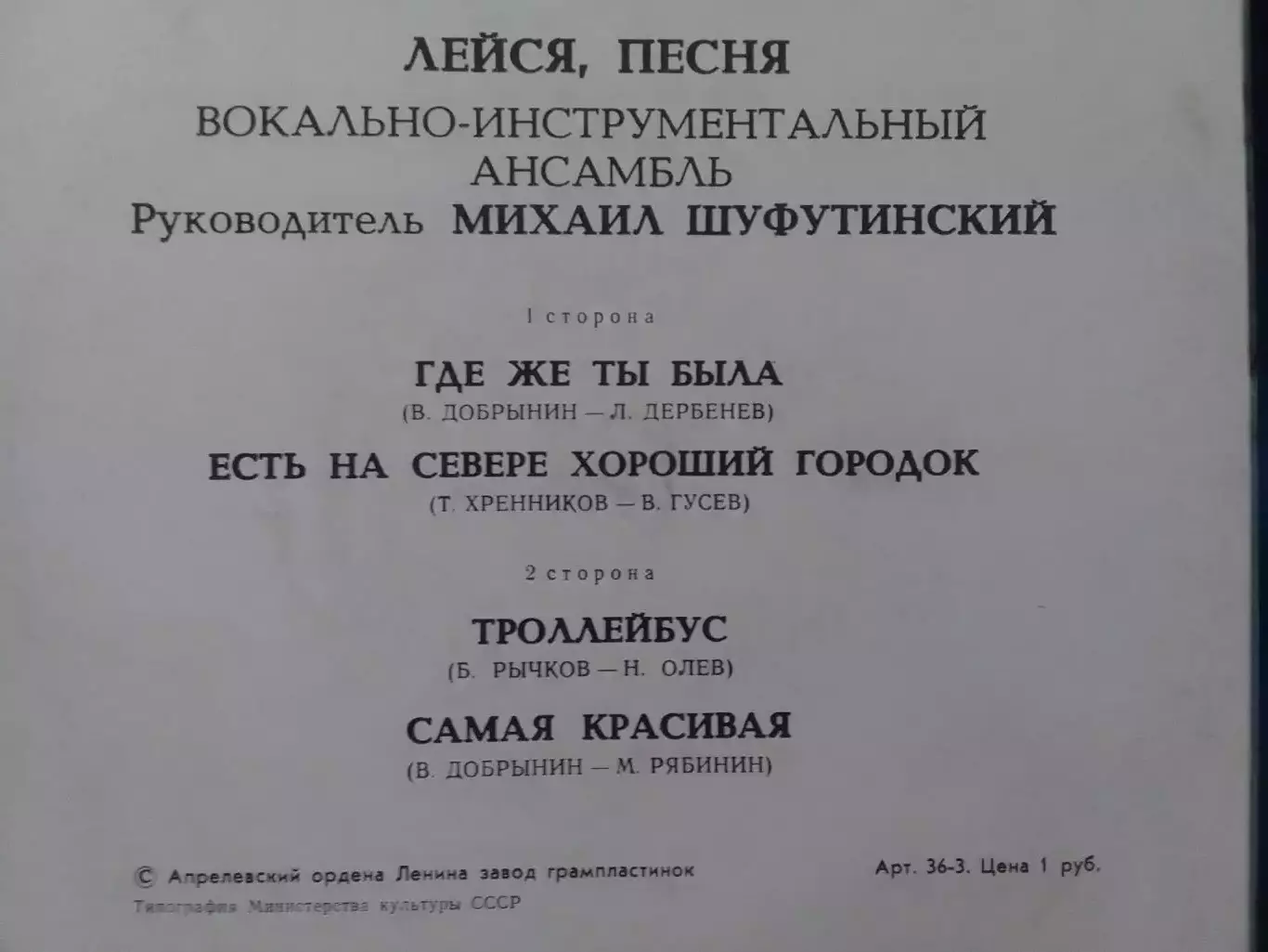 ВИА Лейся, песня 7 Оптом скидки до 30%! 1