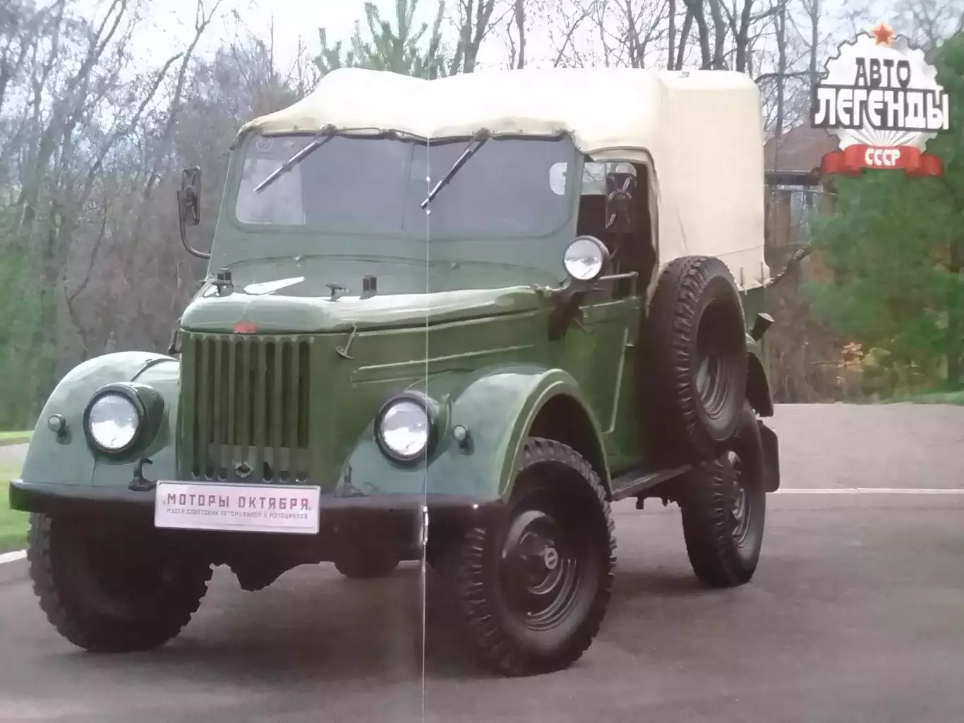 Авто ЛЕГЕНДЬІ СССР. №13 ГАЗ-69 КОЗЛИК Постер 2 стр. DeAGOSTINI Оптом скидки 30%! 1