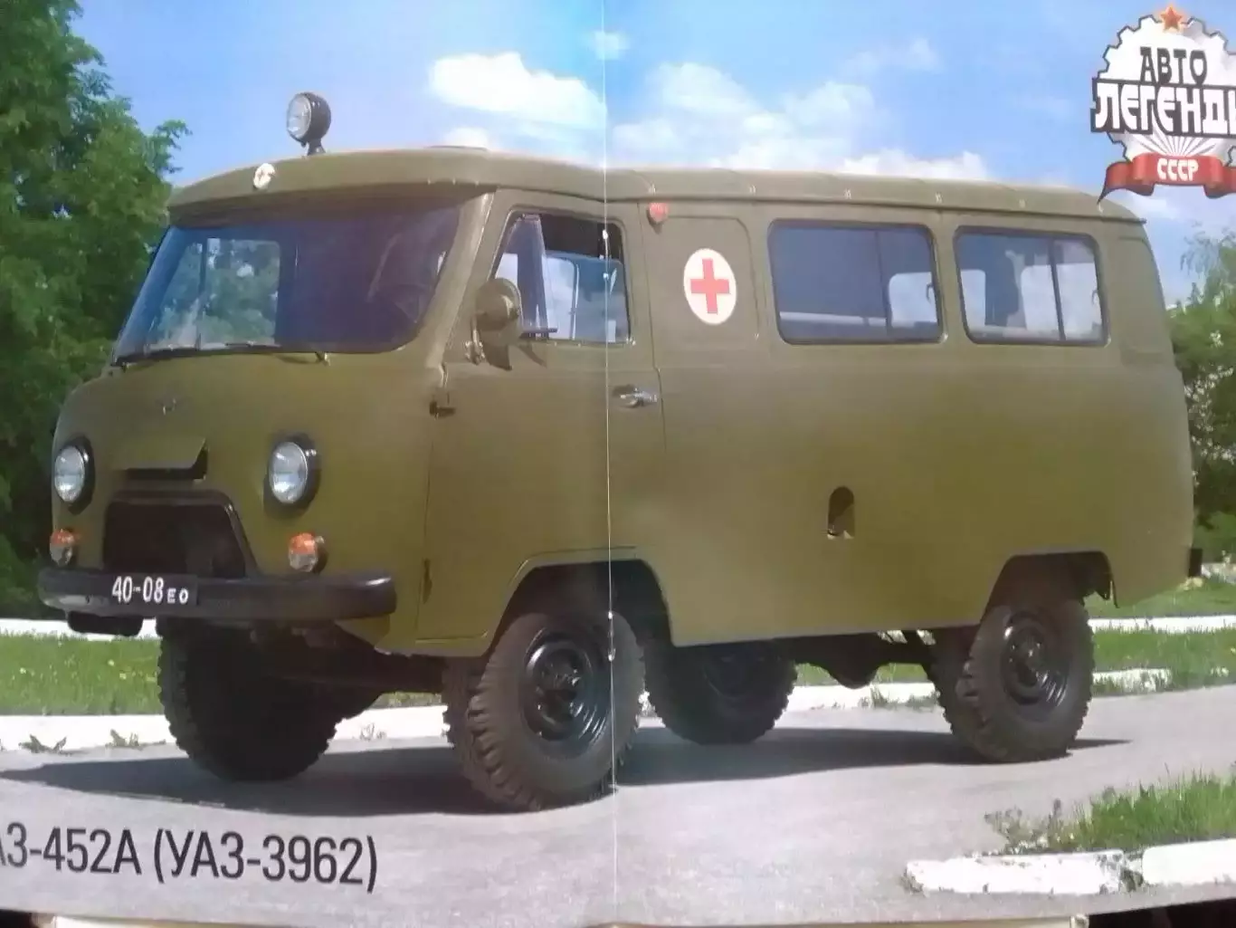 Авто ЛЕГЕНДЬІ. №16 УАЗ-452В/452А. Постер 2 стр. DeAGOSTINI Оптом скидки 30%! 1