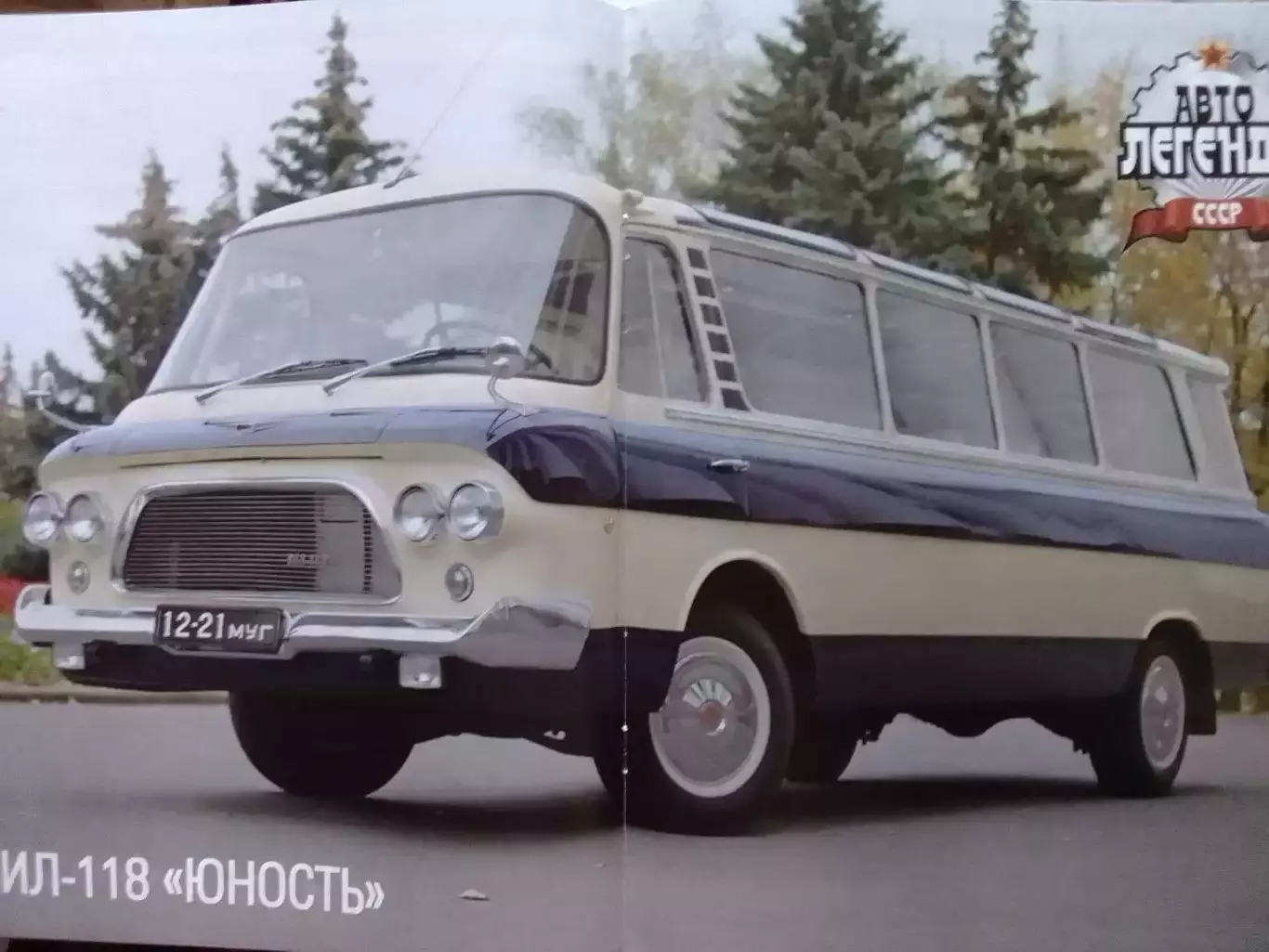 АВТО ЛЕГЕНДЬІ СССР. №20 ЗИЛ-118. ЮНОСТЬ. Постер 44х28 см. Оптом скидки до 30%! 1