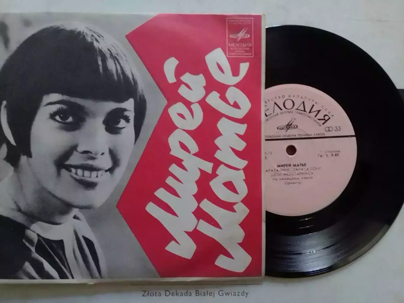 Мирей МАТЬЕ 7 -1977. Оптом скидки до 30%!