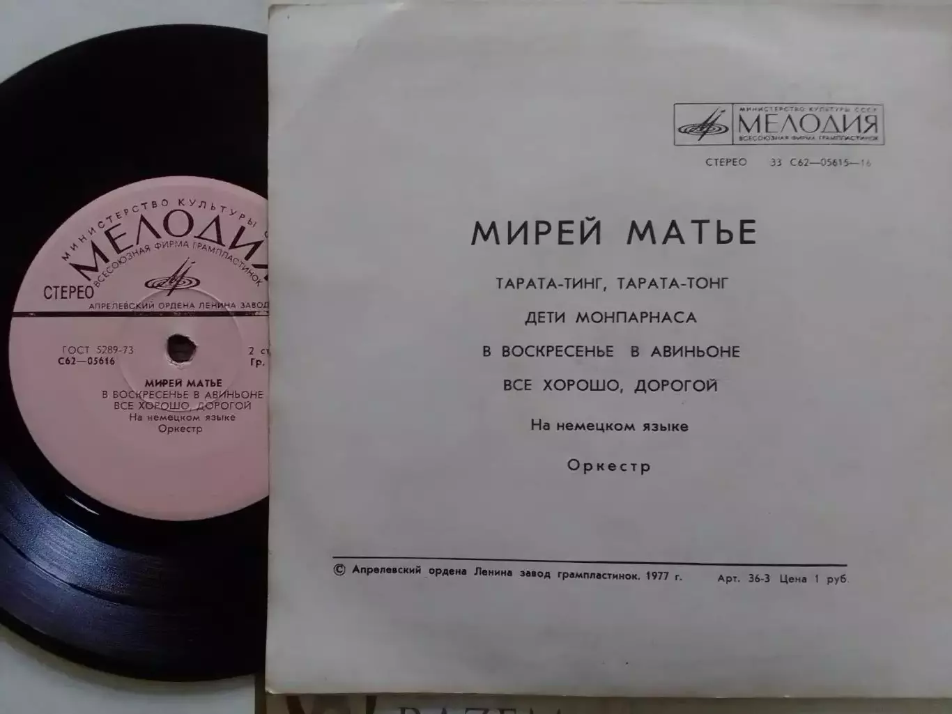 Мирей МАТЬЕ 7 -1977. Оптом скидки до 30%! 1