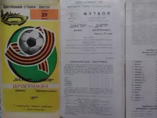 ШАХТЕР Донецк - ДНЕПР Днепропетр. 29.06.1987. Кубок федерац. Оптом скидки до 30%
