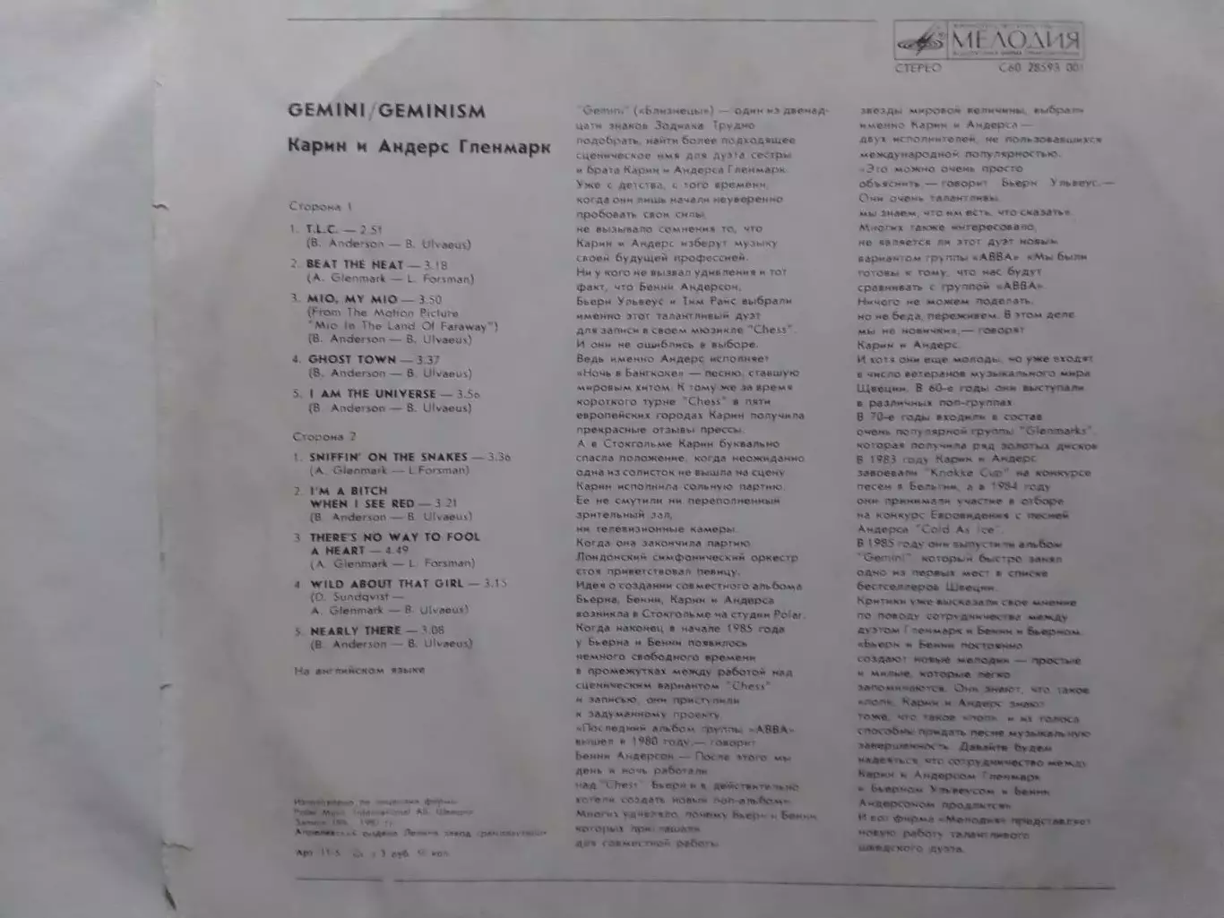 LР. GEMINY / GEMINISM. Карин и Андерс Гленмарк 1987. Оптом скидки до 30% 1
