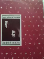 LР. GEMINY / GEMINISM. Карин и Андерс Гленмарк 1987. Оптом скидки до 30%