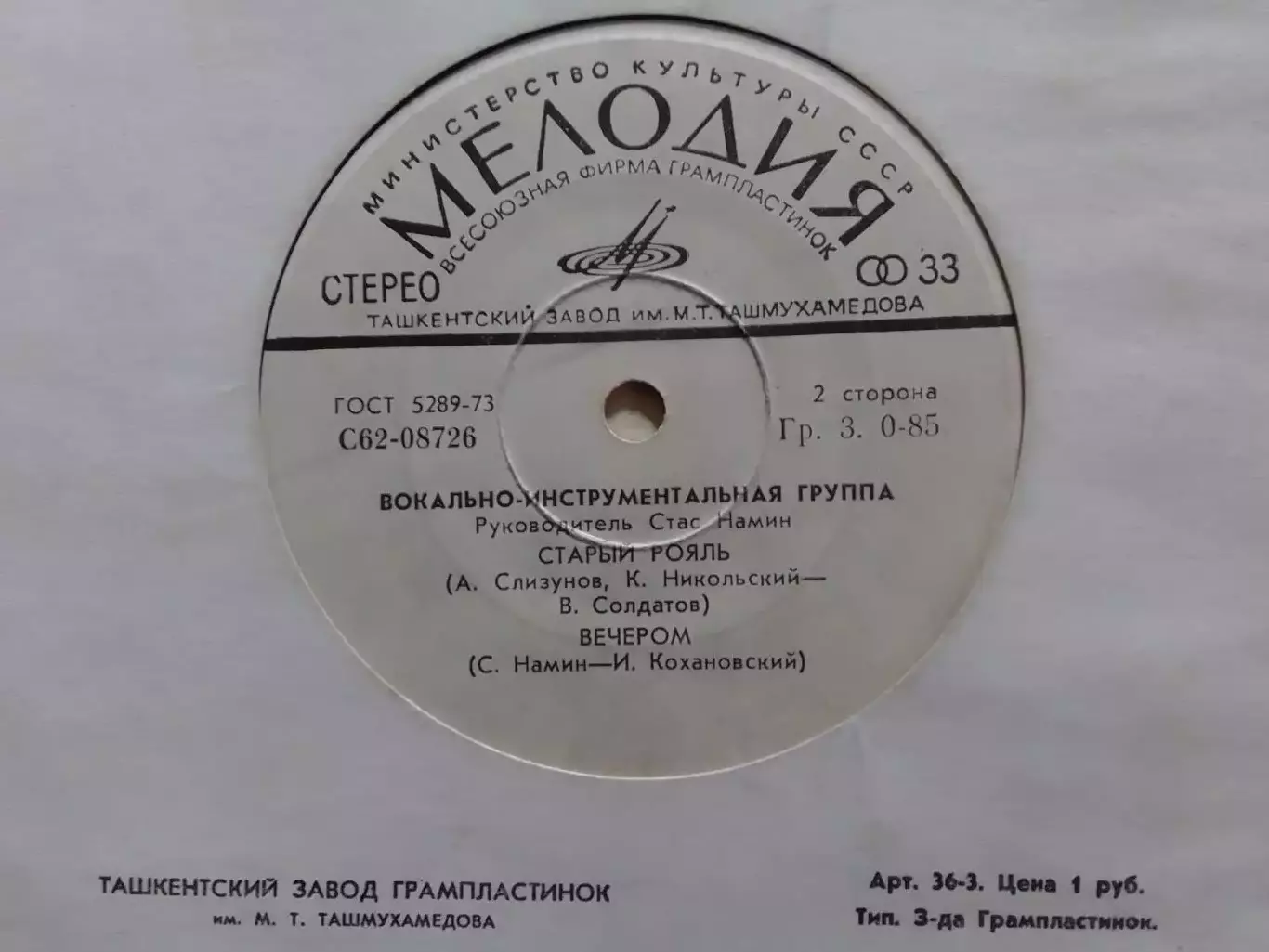 ВИА КРАСНЬІЕ МАКИ 7 -1973. Оптом скидки до 30%! 1