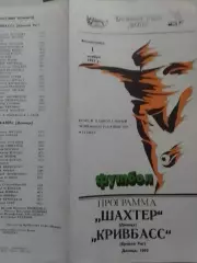 ШАХТЕР Донецк - КРИВБАСС Кривой Рог 1.11.1992. Оптом скидки до 30%!