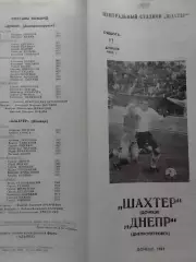 ШАХТЕР Донецк - ДНЕПР Днепропетровск 11.04.1992. Оптом скидки до 30%!