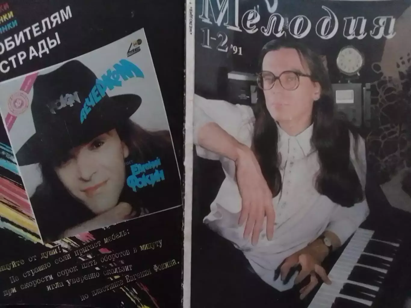 Каталог-бюллетень грампластинок МЕЛОДИЯ №1-2 (46-47).1991. Оптом скидки до 30%!