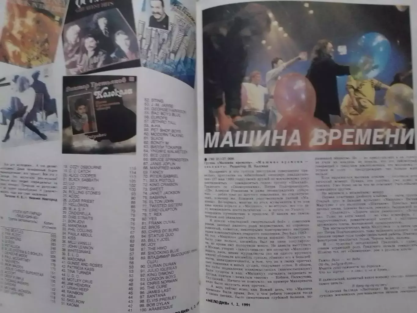 Каталог-бюллетень грампластинок МЕЛОДИЯ №1-2 (46-47).1991. Оптом скидки до 30%! 2