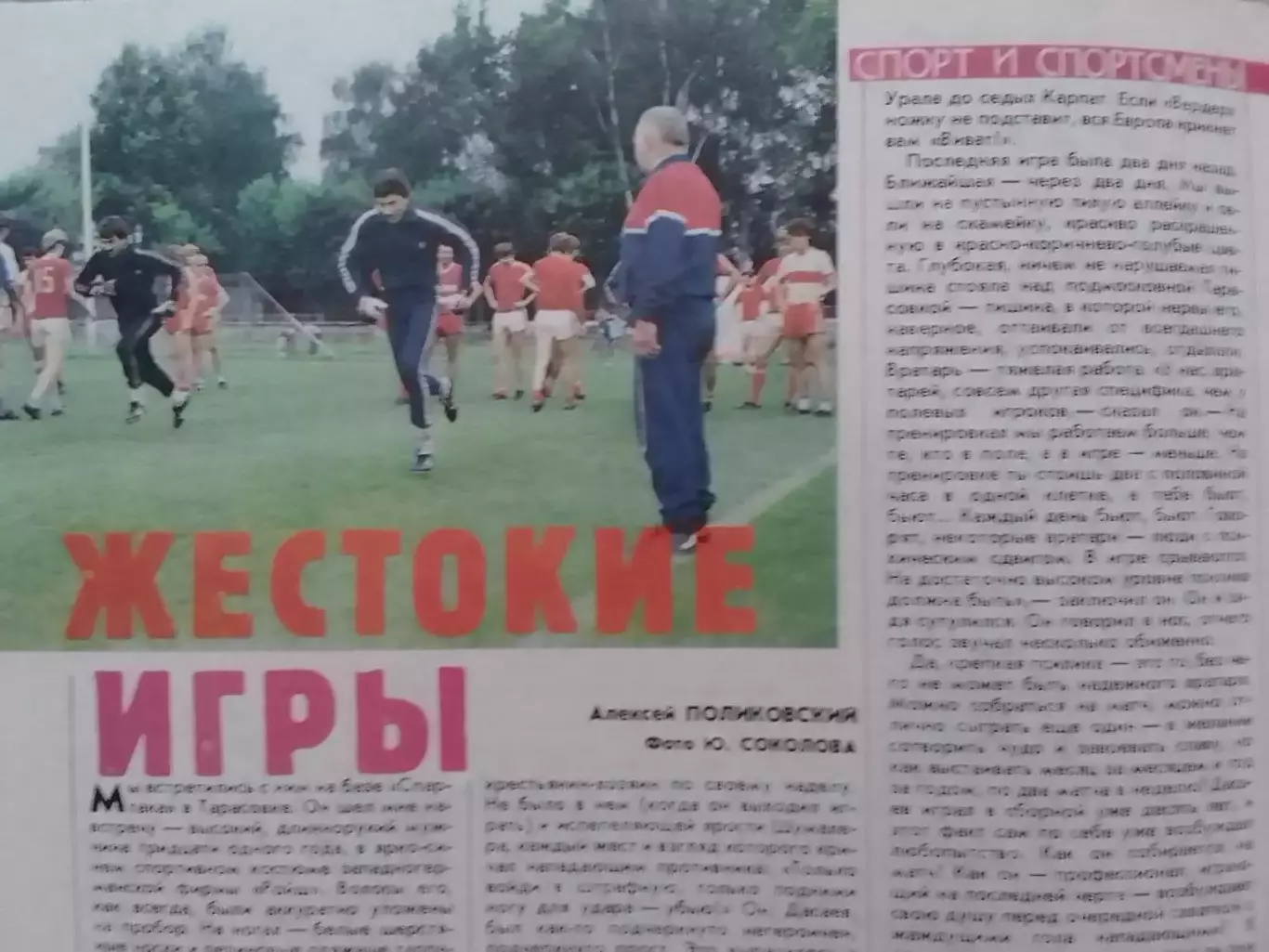 РОВЕСНИК №10.1988. Футбол- А. Поликовский Жесткие игры о Ренате Дасаеве. Опт. 1