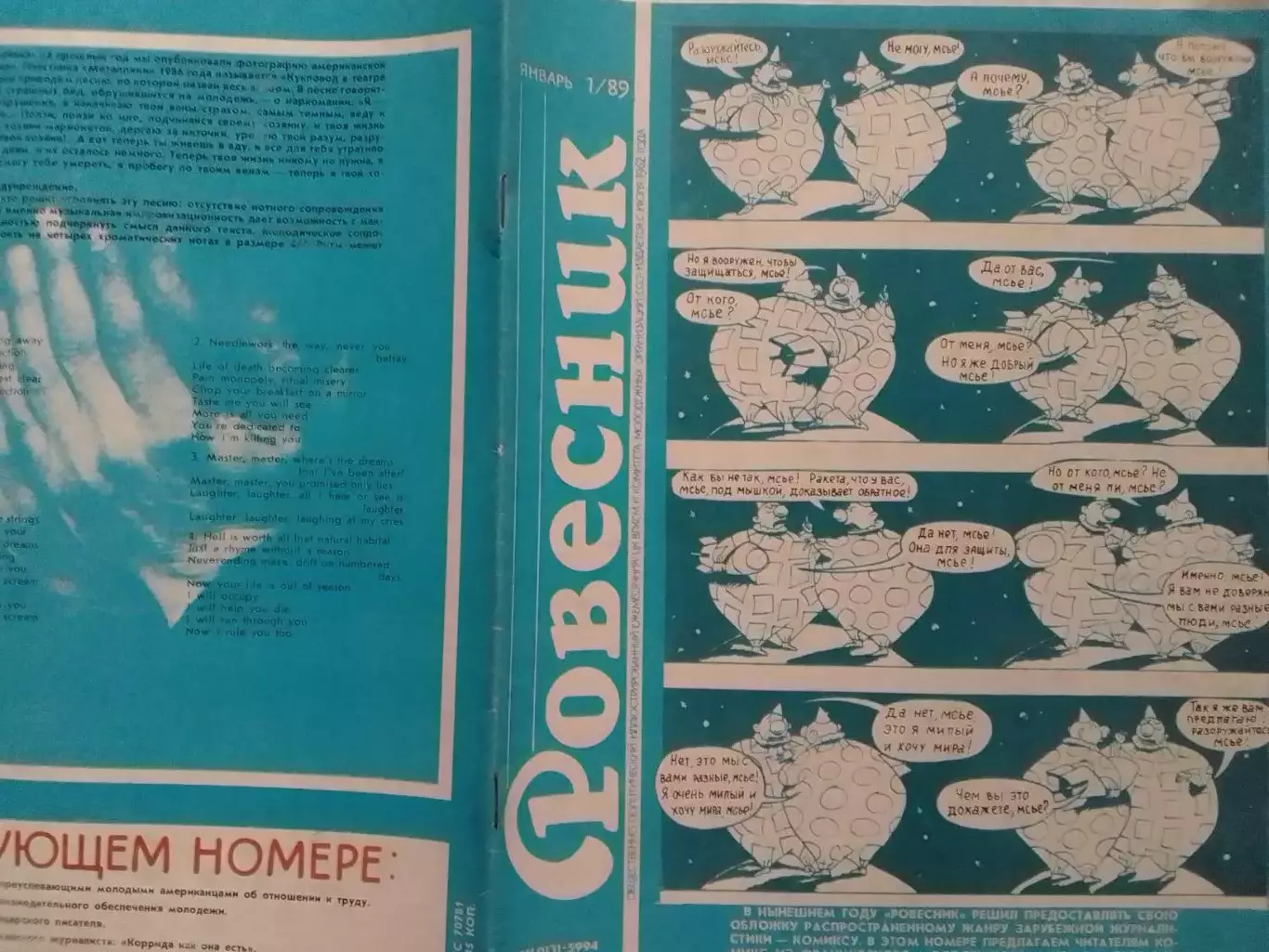 РОВЕСНИК №1.1989. М.Платини, Р.Стюарт, Блекмор.Рок-энцикл. Оптом скидки до 30%!.